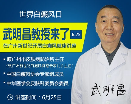 白癜风 白癜风